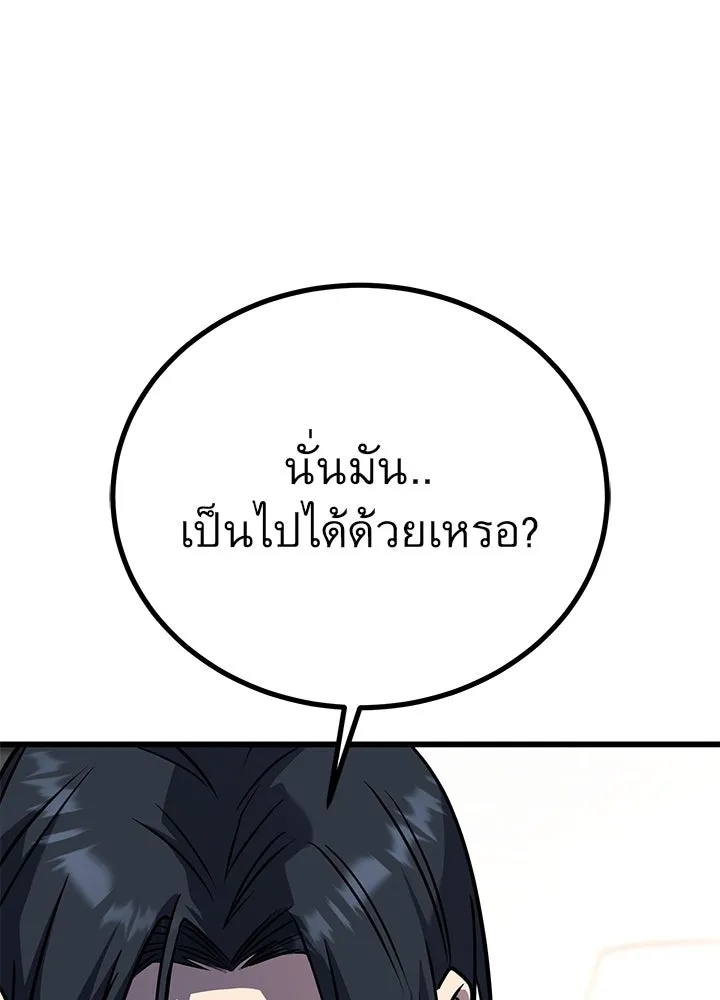 King of the Arena ตอนที่ 43 16