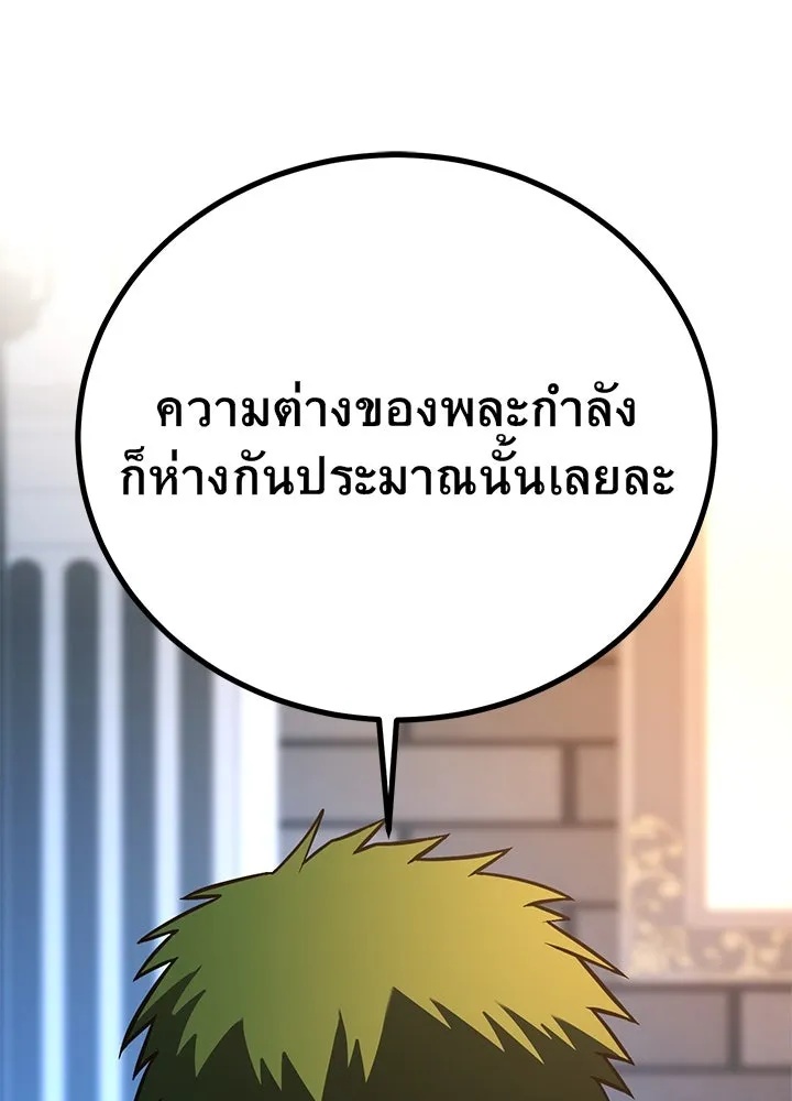 King of the Arena ตอนที่ 43 13