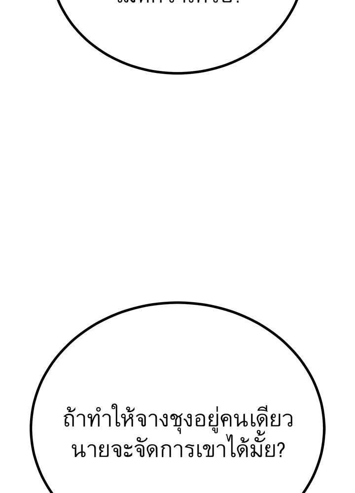 King of the Arena ตอนที่ 43 8