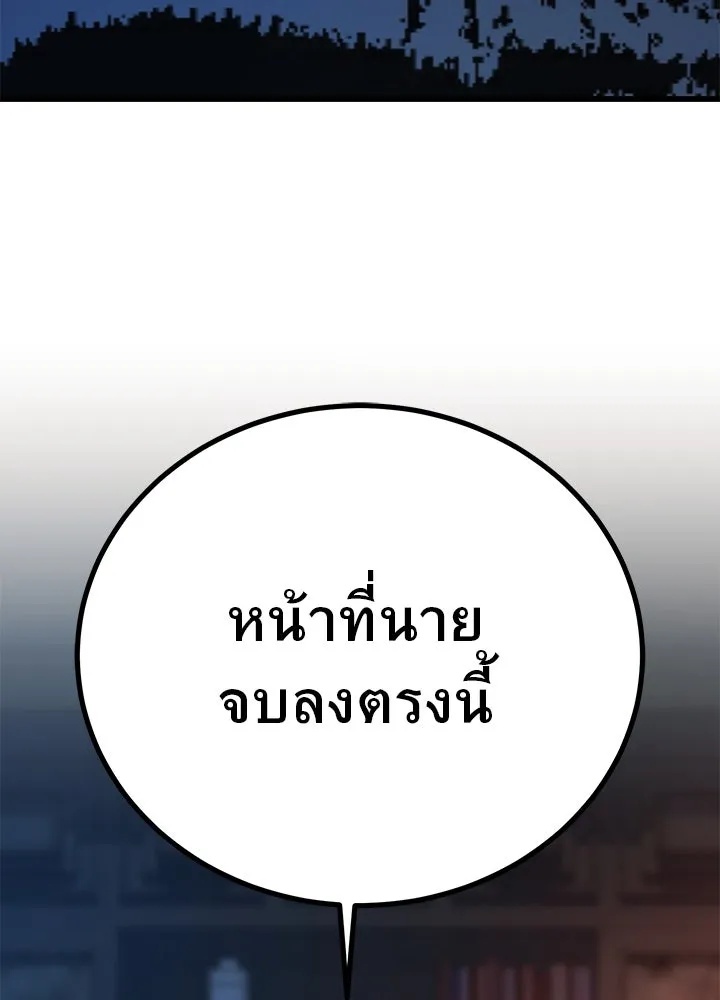 King of the Arena ตอนที่ 43 20