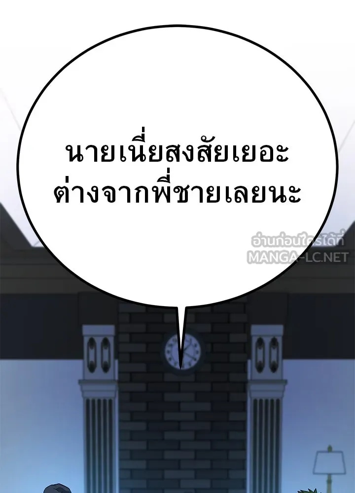 King of the Arena ตอนที่ 43 18