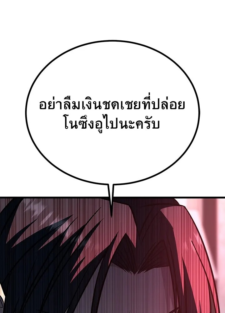 King of the Arena ตอนที่ 43 29