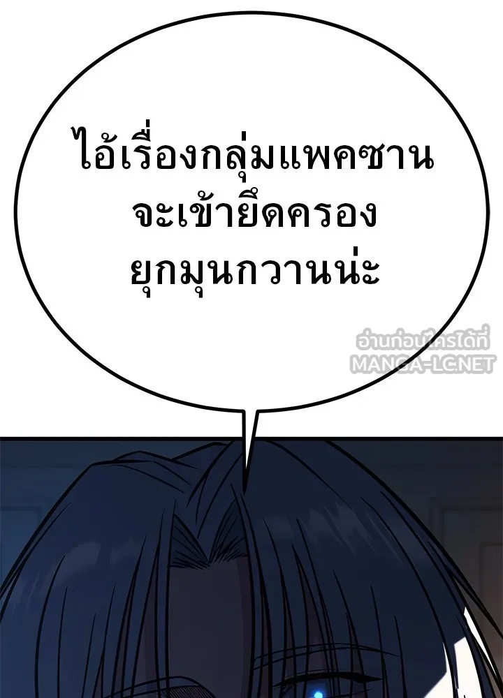 King of the Arena ตอนที่ 43 24