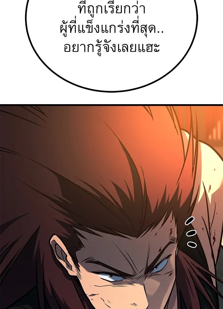 King of the Arena ตอนที่ 43 41