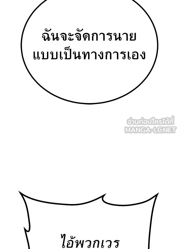 King of the Arena ตอนที่ 43 48