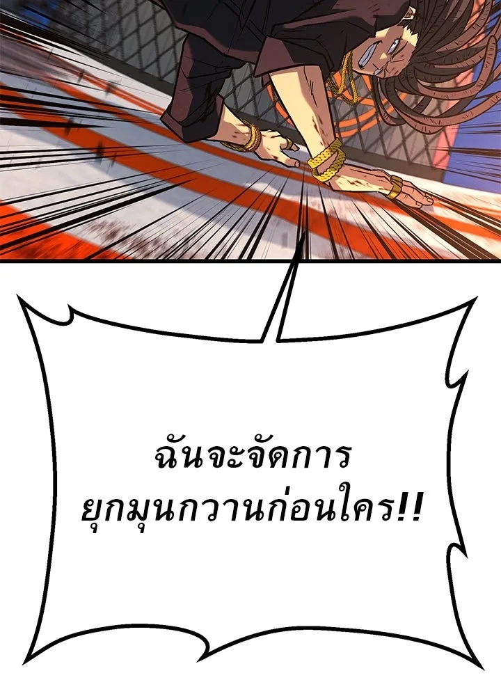 King of the Arena ตอนที่ 43 62