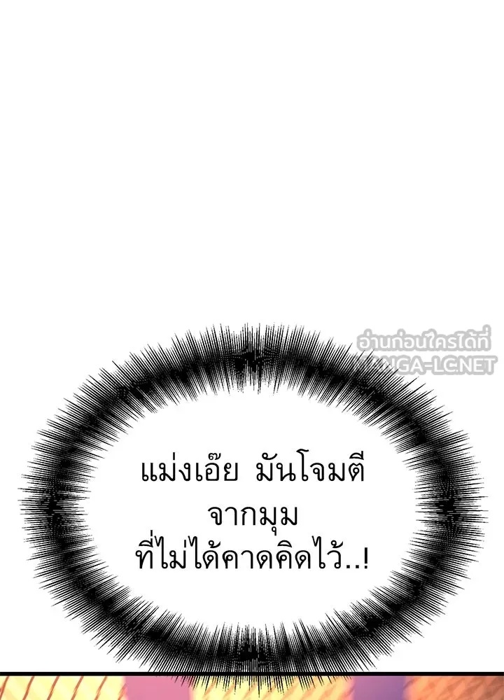 King of the Arena ตอนที่ 43 63