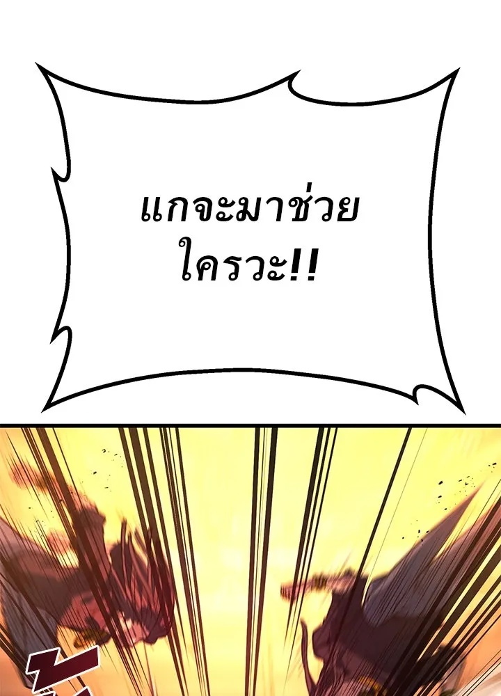 King of the Arena ตอนที่ 43 80