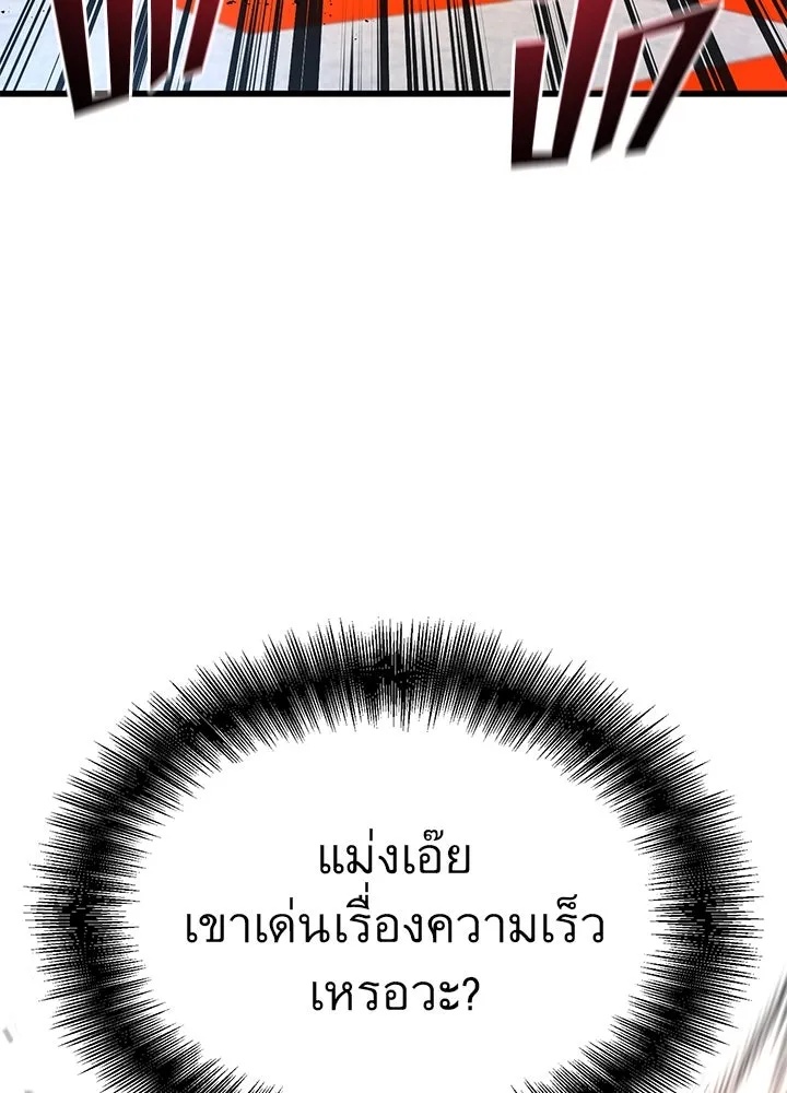 King of the Arena ตอนที่ 43 82
