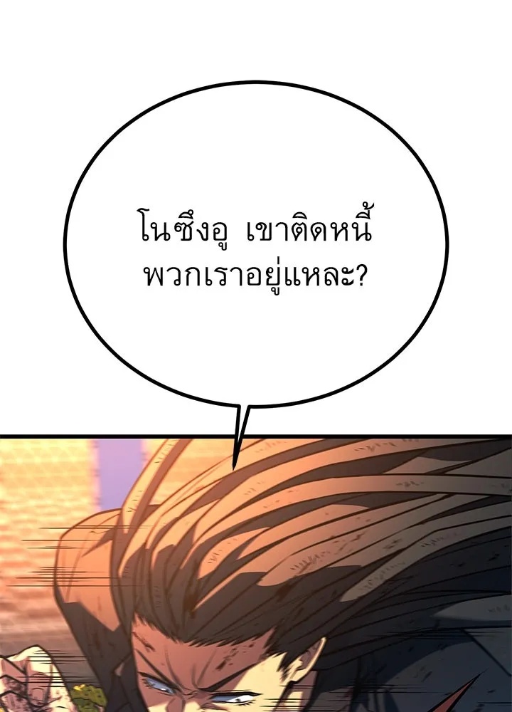 King of the Arena ตอนที่ 43 85