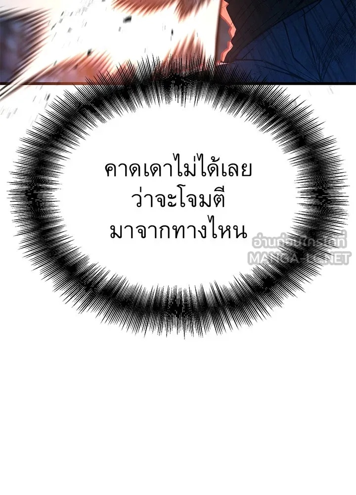 King of the Arena ตอนที่ 43 84