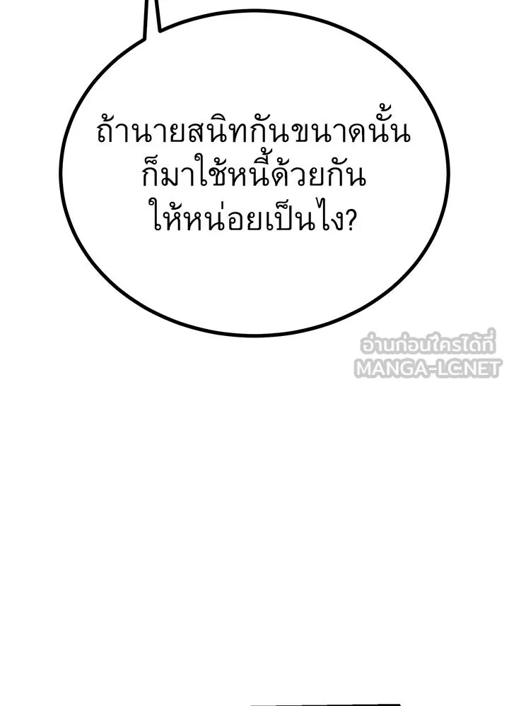 King of the Arena ตอนที่ 43 87