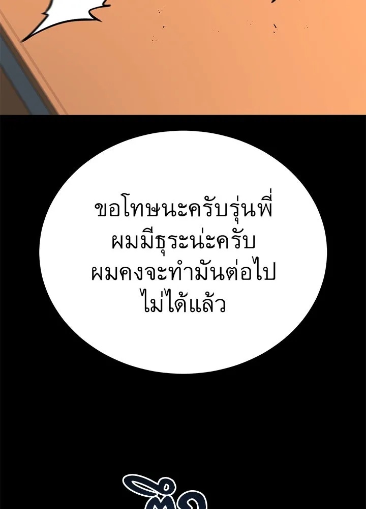 King of the Arena ตอนที่ 43 94