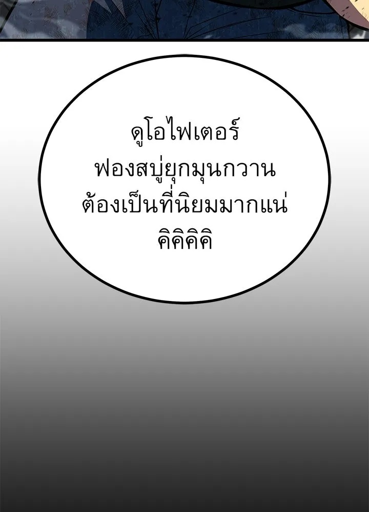 King of the Arena ตอนที่ 43 92