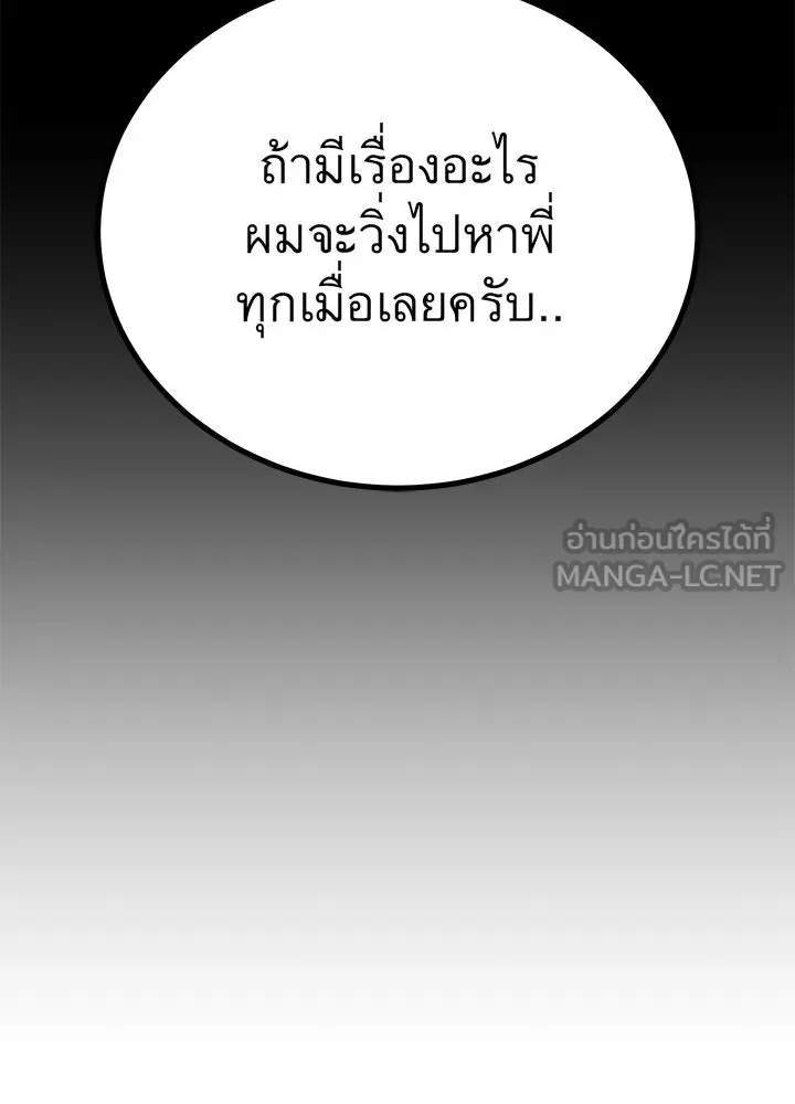 King of the Arena ตอนที่ 43 102