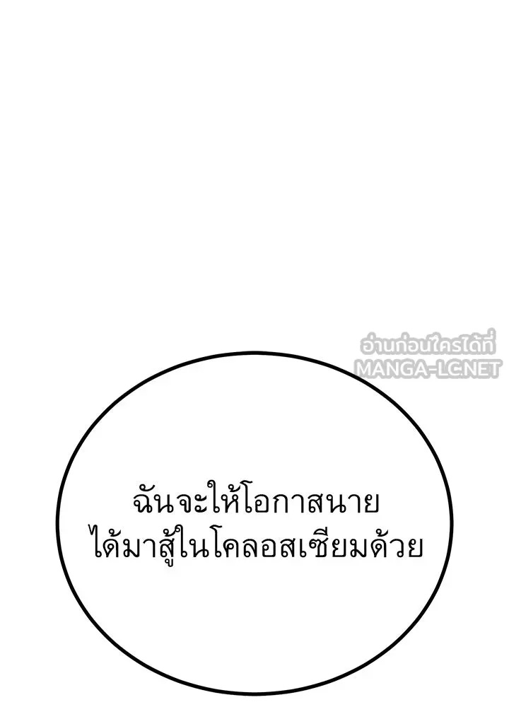 King of the Arena ตอนที่ 43 90