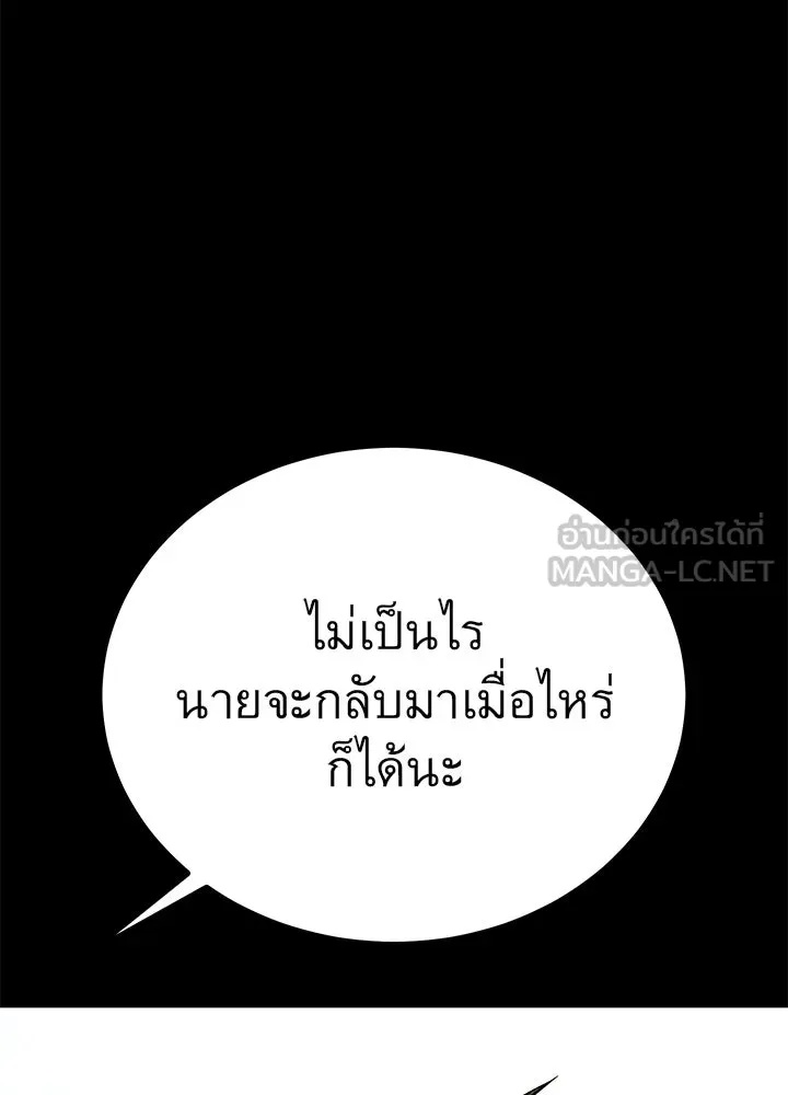 King of the Arena ตอนที่ 43 96