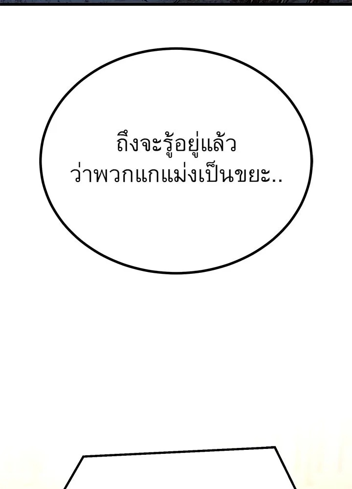 King of the Arena ตอนที่ 43 104