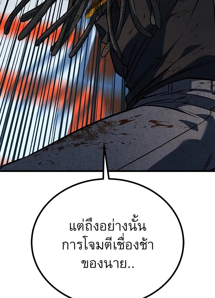 King of the Arena ตอนที่ 43 109