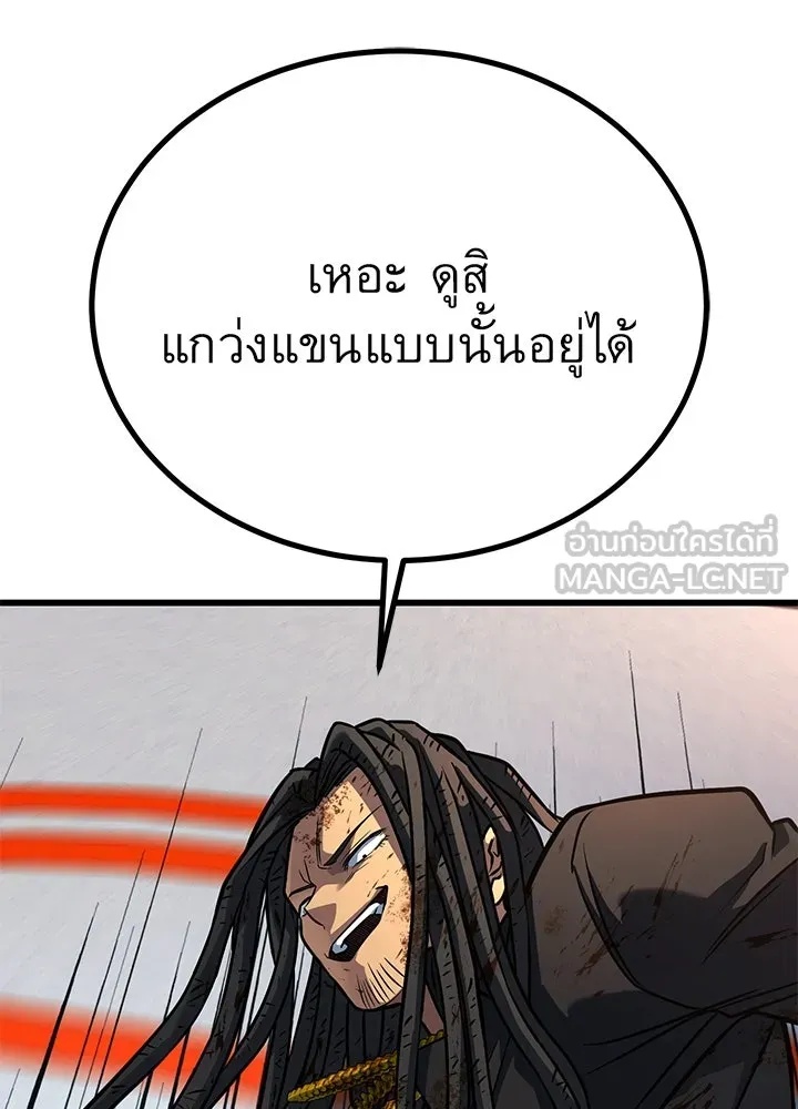 King of the Arena ตอนที่ 43 108