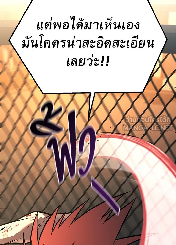 King of the Arena ตอนที่ 43 105