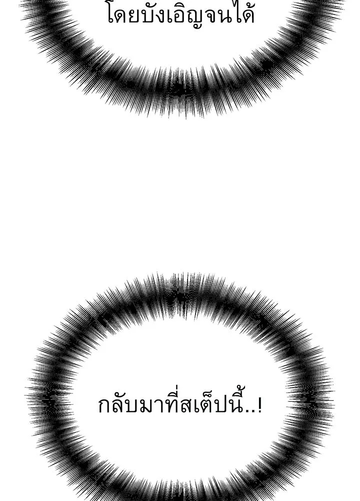 King of the Arena ตอนที่ 43 118
