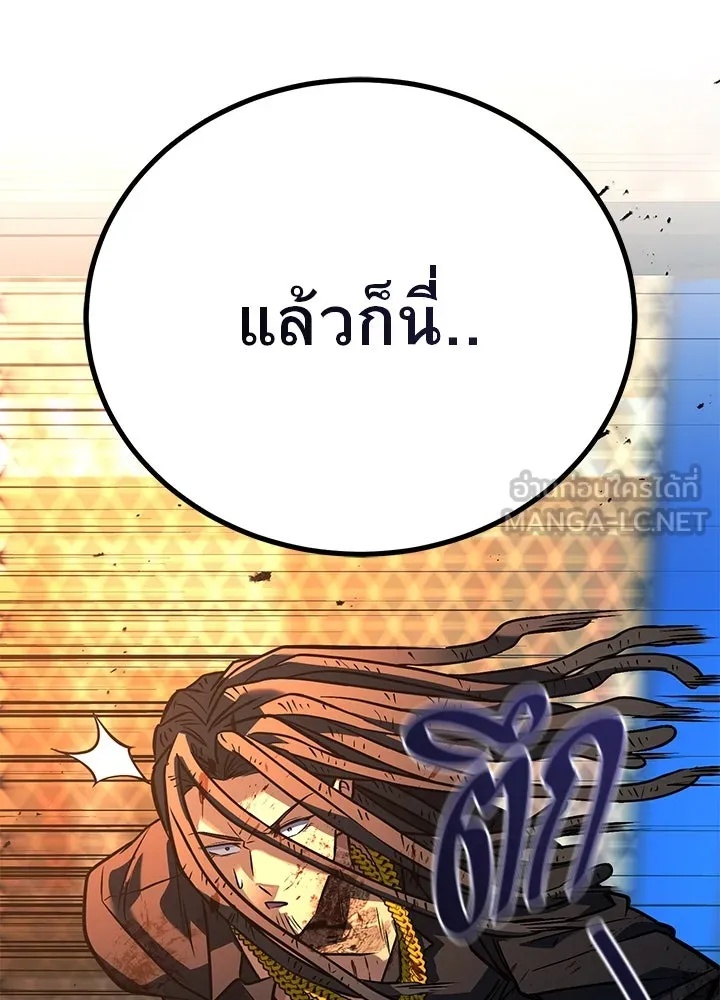 King of the Arena ตอนที่ 43 120