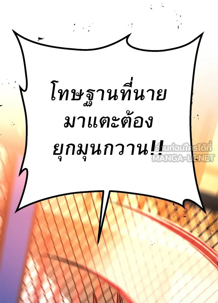 King of the Arena ตอนที่ 43 123