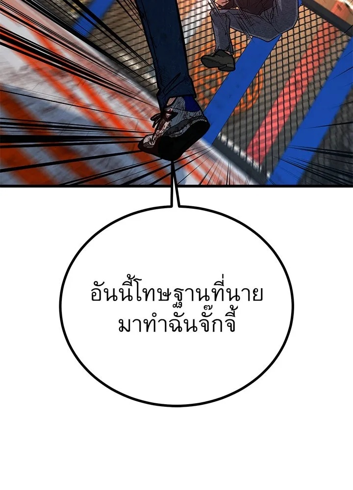 King of the Arena ตอนที่ 43 115