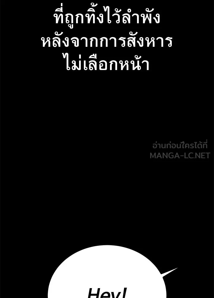 King of the Arena ตอนที่ 43 141