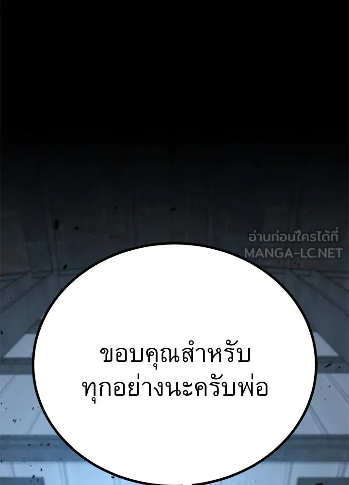 King of the Arena ตอนที่ 43 165