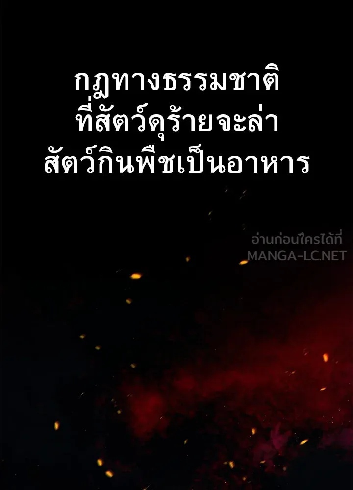 King of the Arena ตอนที่ 43 180