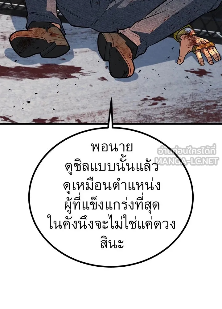 King of the Arena ตอนที่ 43 186