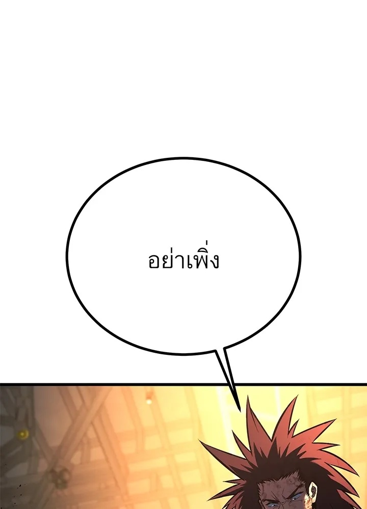 King of the Arena ตอนที่ 43 187