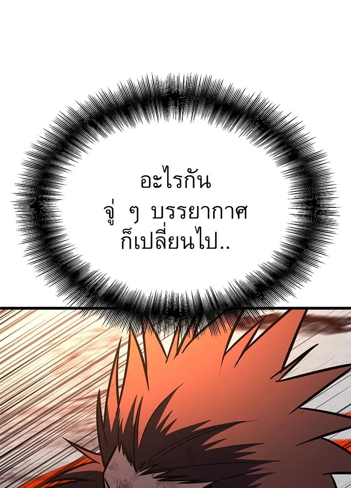 King of the Arena ตอนที่ 43 199