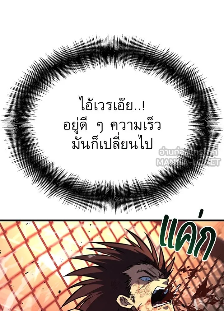 King of the Arena ตอนที่ 43 207
