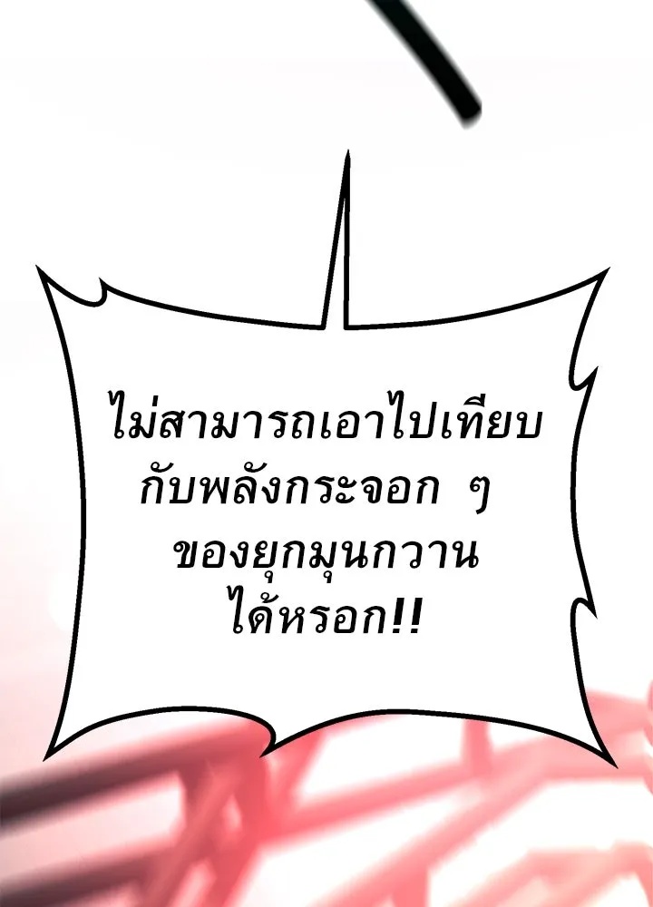 King of the Arena ตอนที่ 43 218