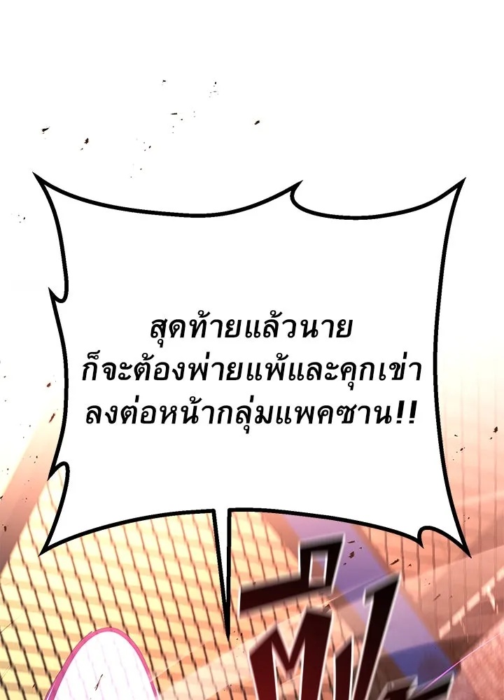 King of the Arena ตอนที่ 43 209