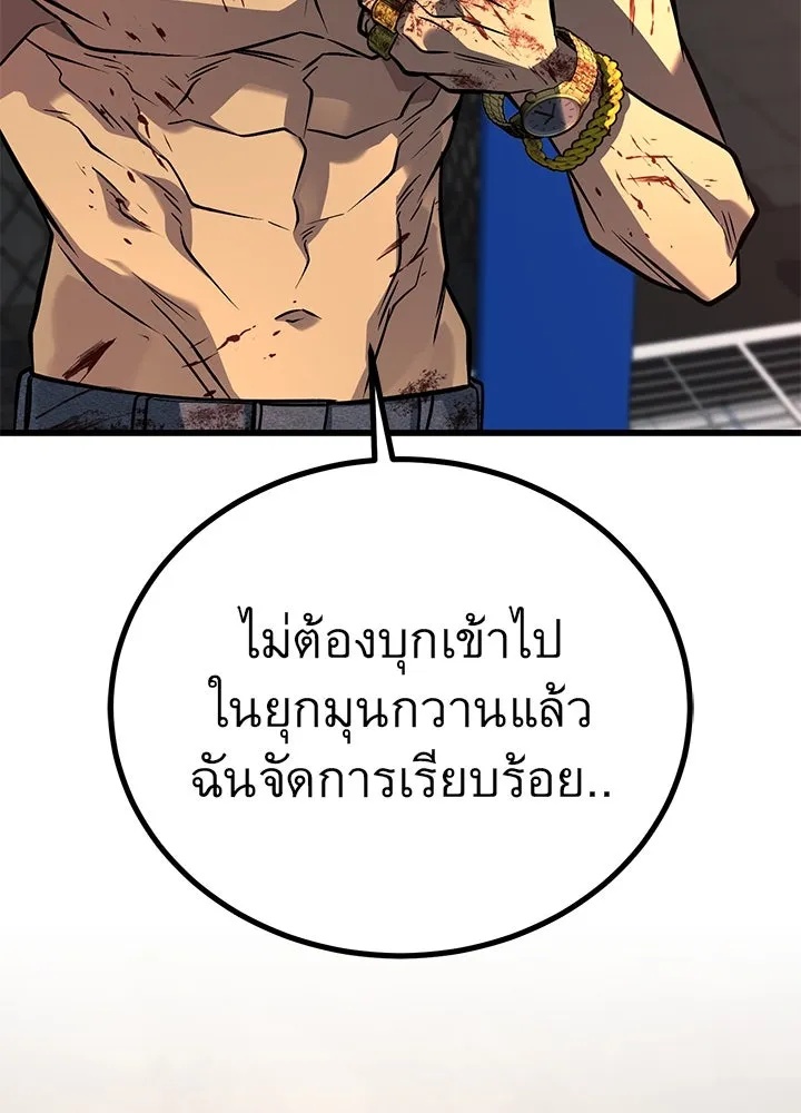 King of the Arena ตอนที่ 43 226