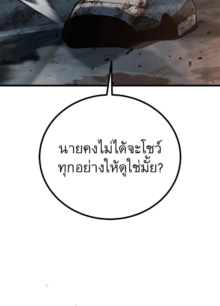King of the Arena ตอนที่ 43 233