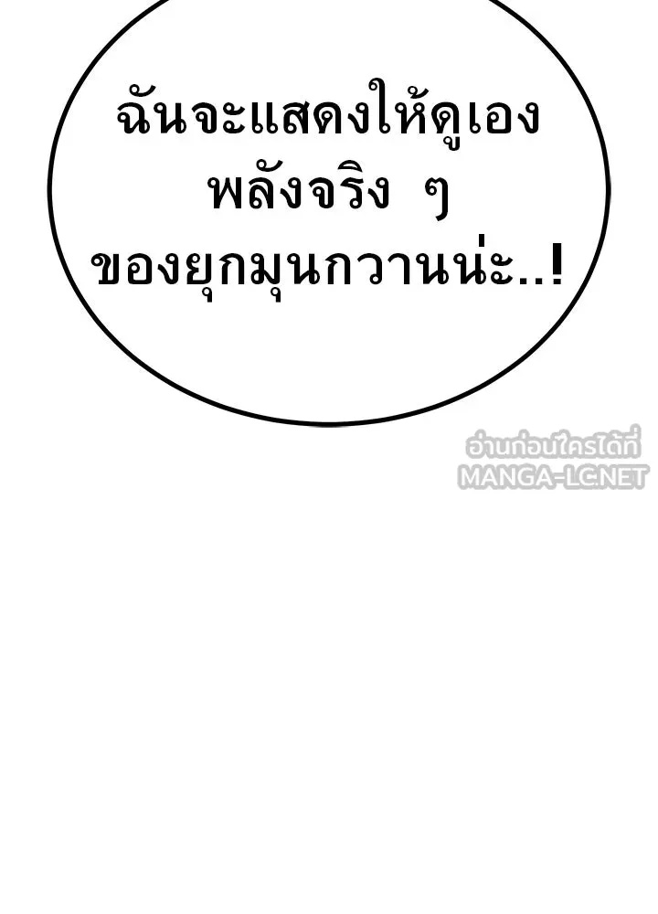 King of the Arena ตอนที่ 43 237