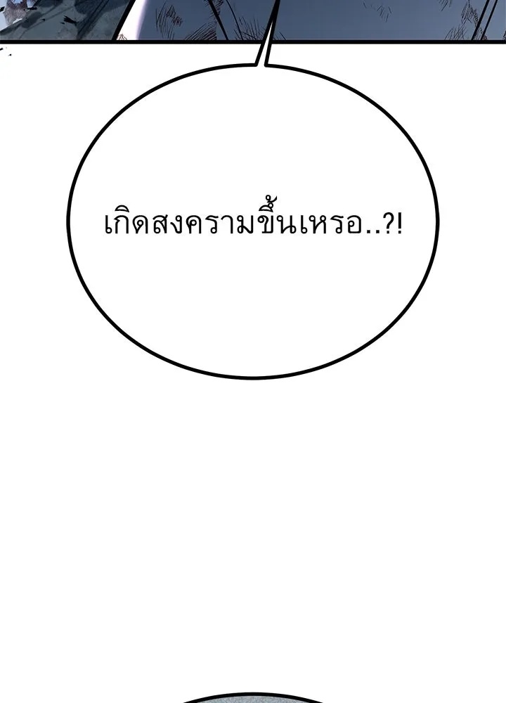 King of the Arena ตอนที่ 44 5