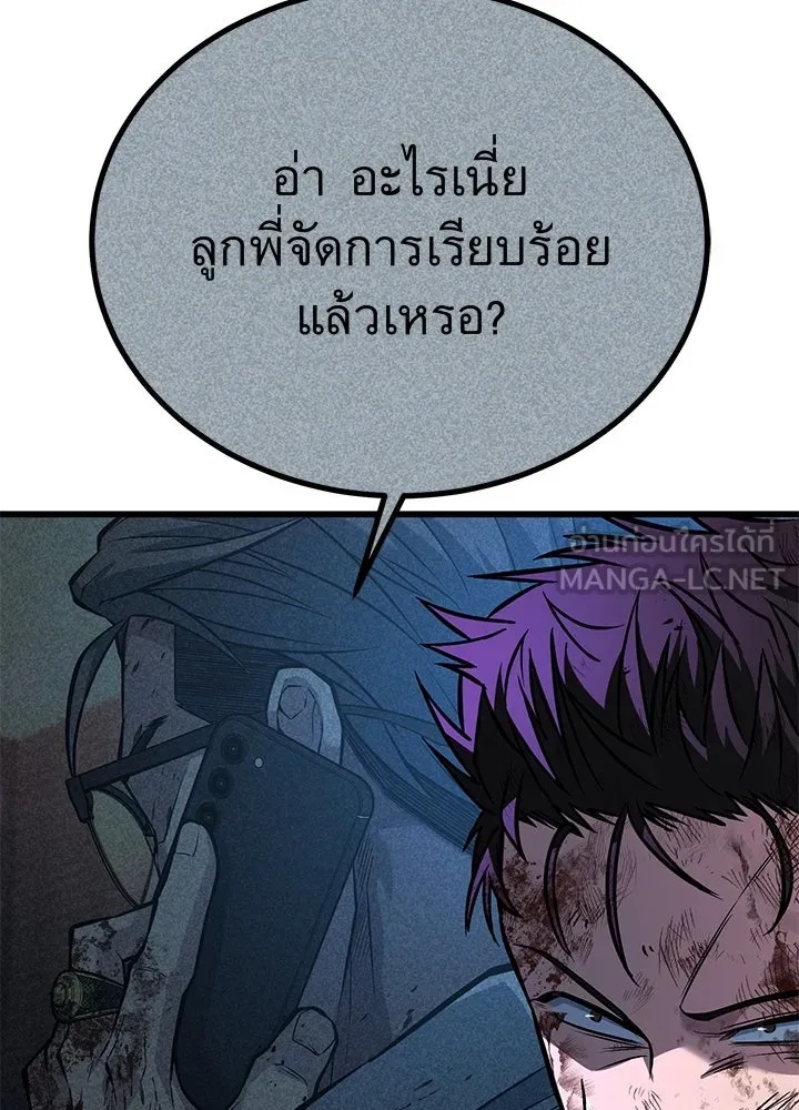 King of the Arena ตอนที่ 44 6