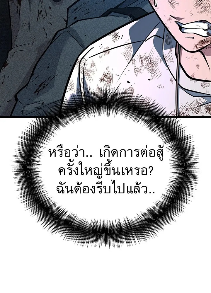 King of the Arena ตอนที่ 44 7