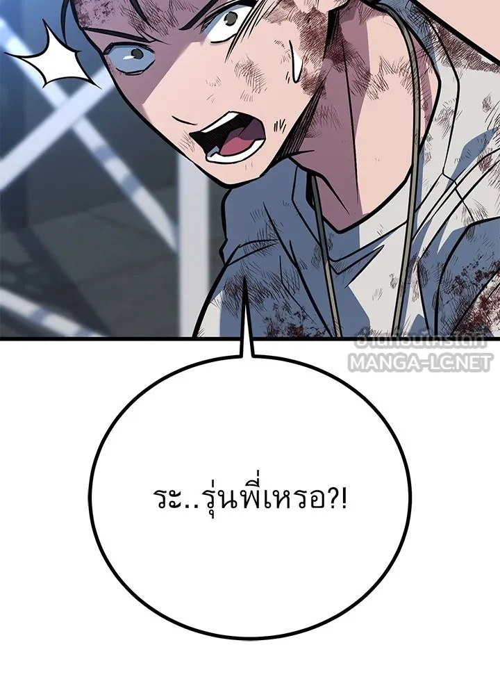 King of the Arena ตอนที่ 44 18