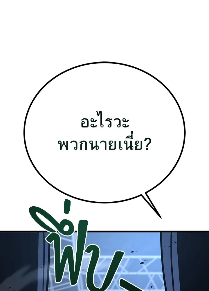 King of the Arena ตอนที่ 44 23
