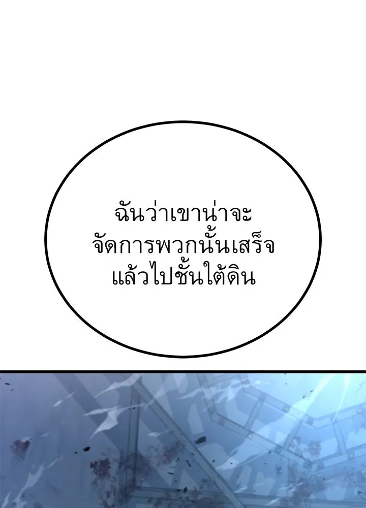King of the Arena ตอนที่ 44 19
