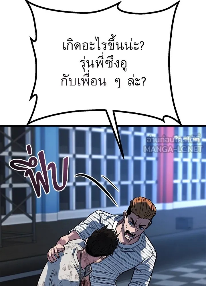 King of the Arena ตอนที่ 44 15