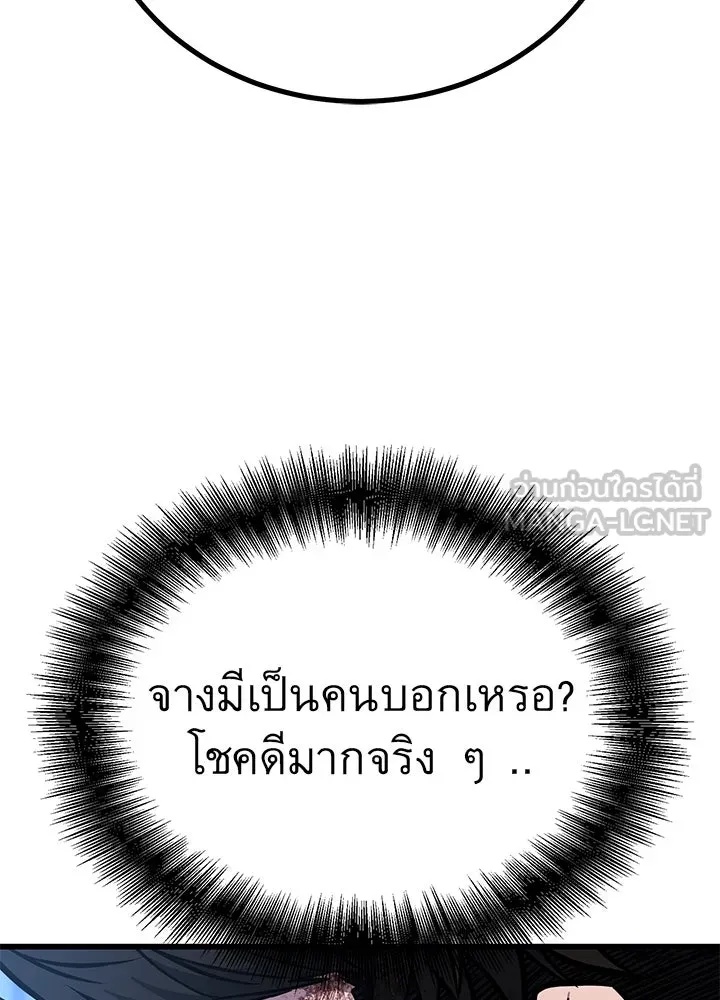 King of the Arena ตอนที่ 44 21