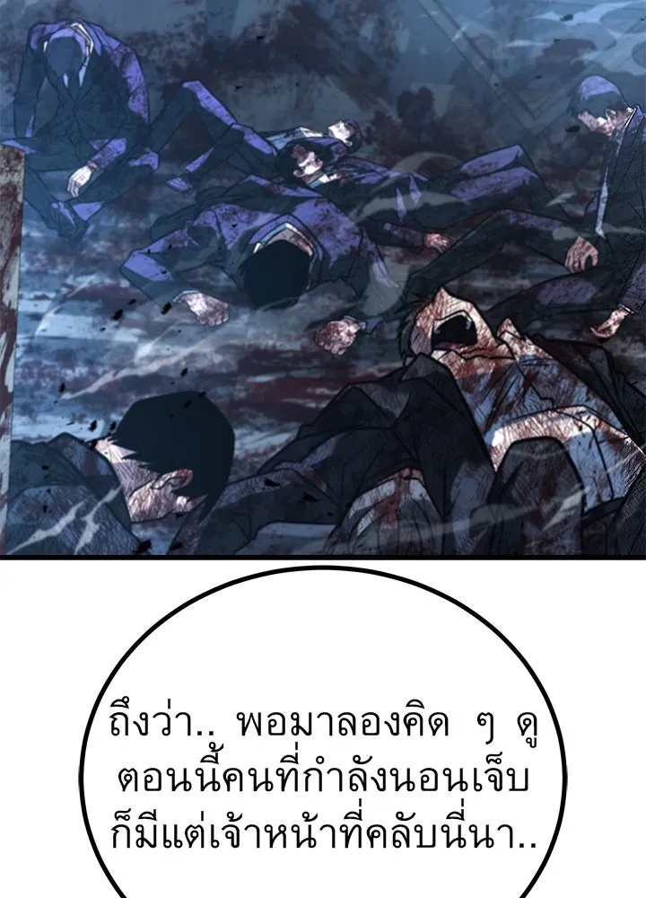 King of the Arena ตอนที่ 44 20